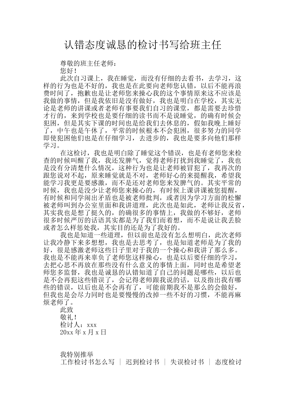 认错态度诚恳的检讨书写给班主任_第1页