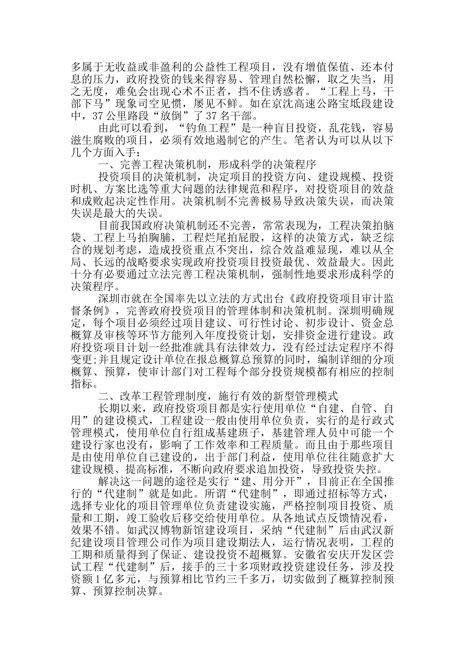 让“钓鱼工程”不再来_第2页