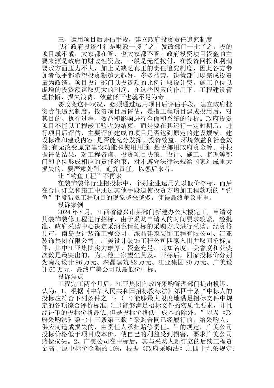 让“钓鱼工程”不再来_第3页