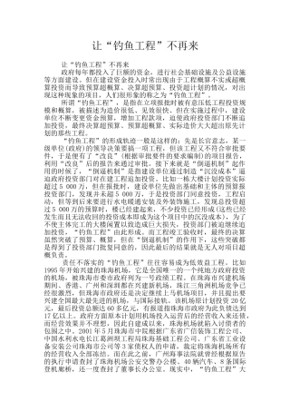 让“钓鱼工程”不再来