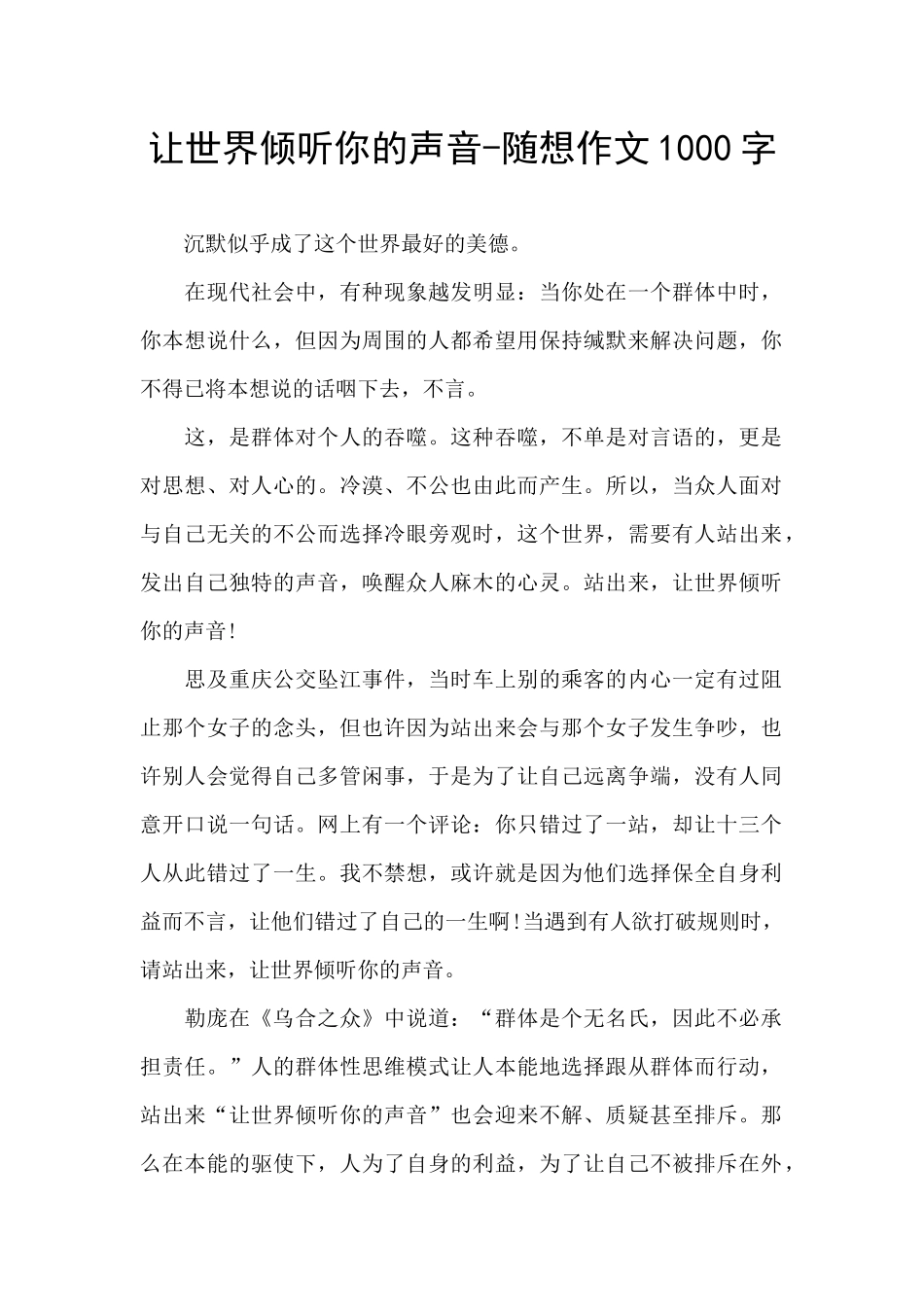 让世界倾听你的声音_第1页