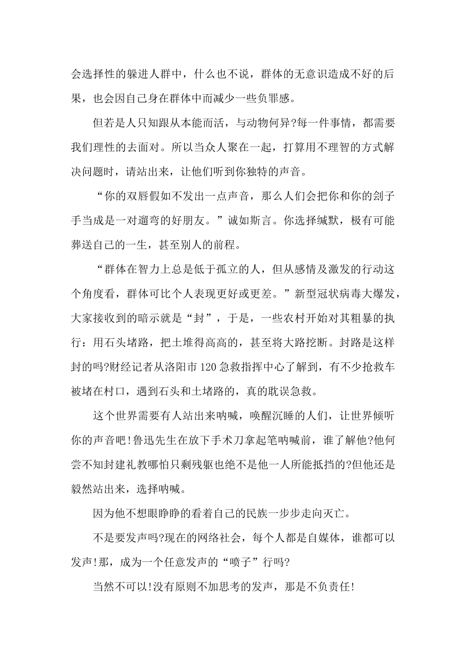 让世界倾听你的声音_第2页