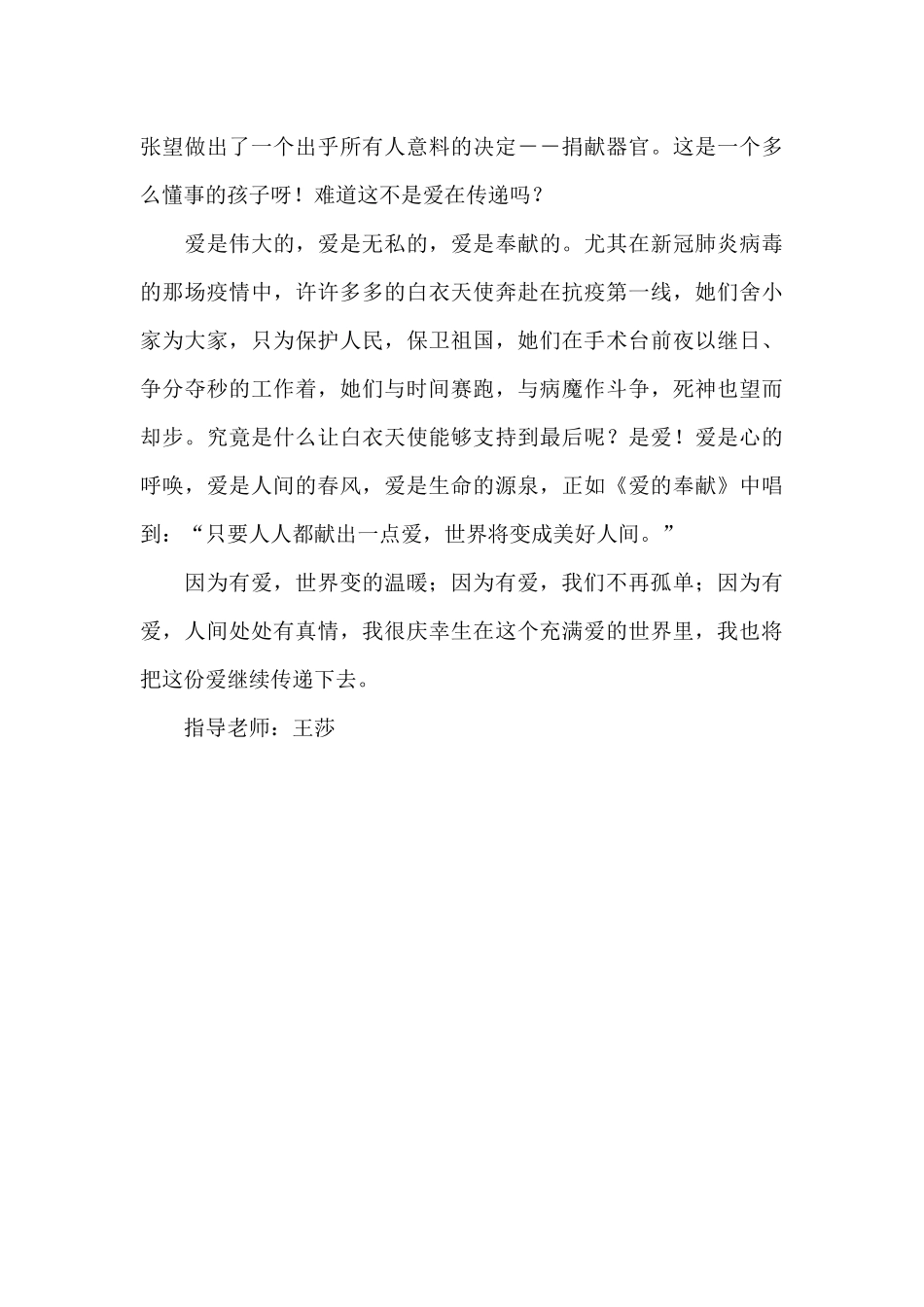 让世界充满爱_第2页