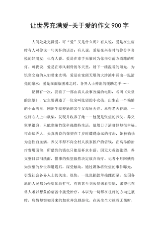 让世界充满爱