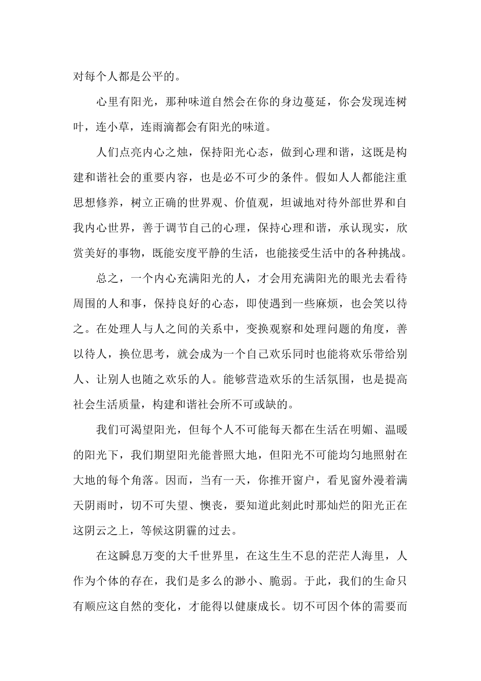 让世界充满爱作文汇总700字_第2页