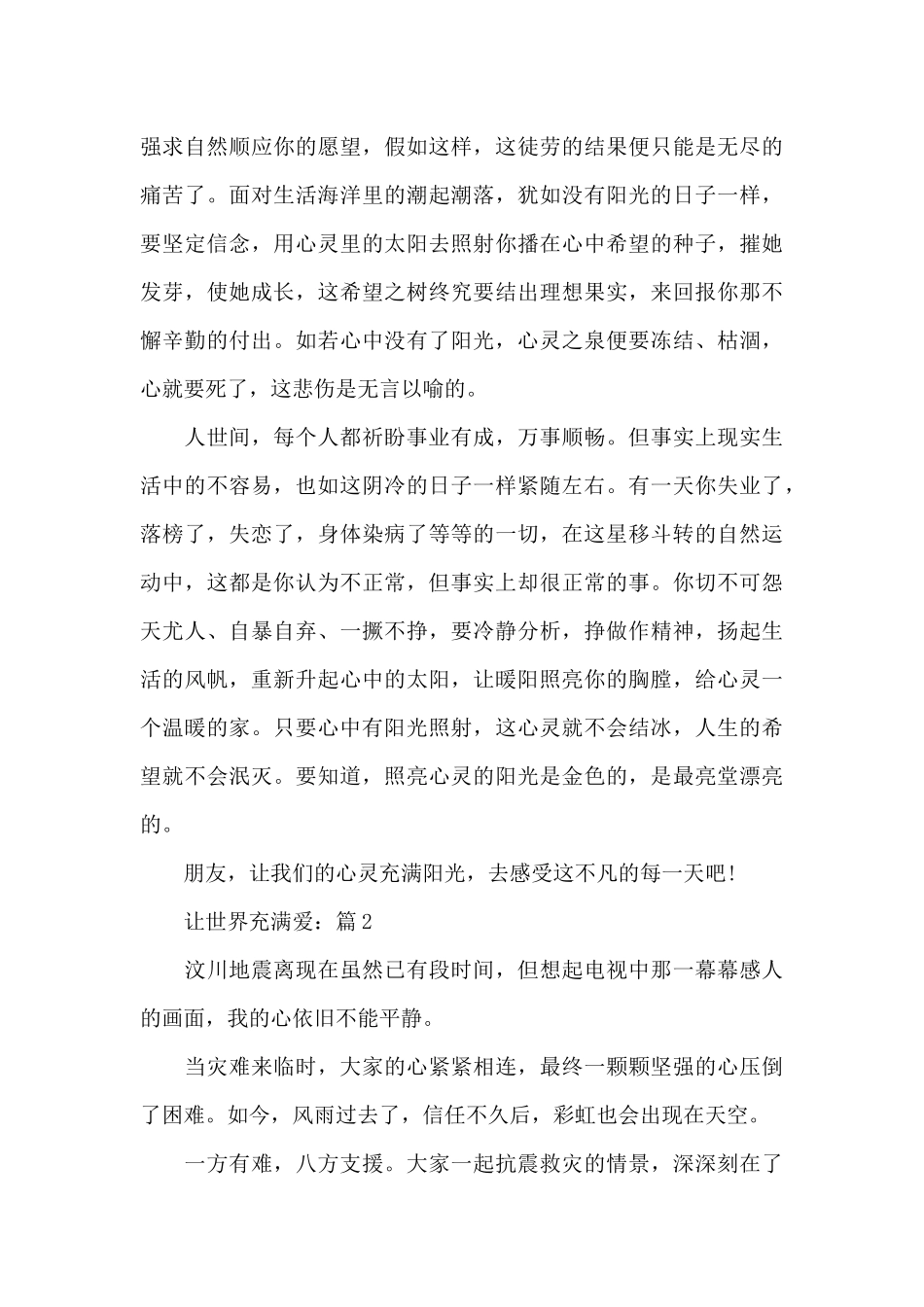 让世界充满爱作文汇总700字_第3页