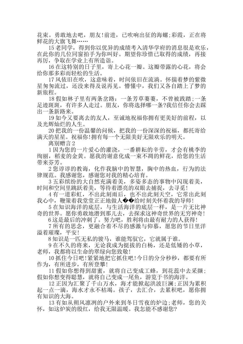 让人不舍的离别赠言大全_第2页