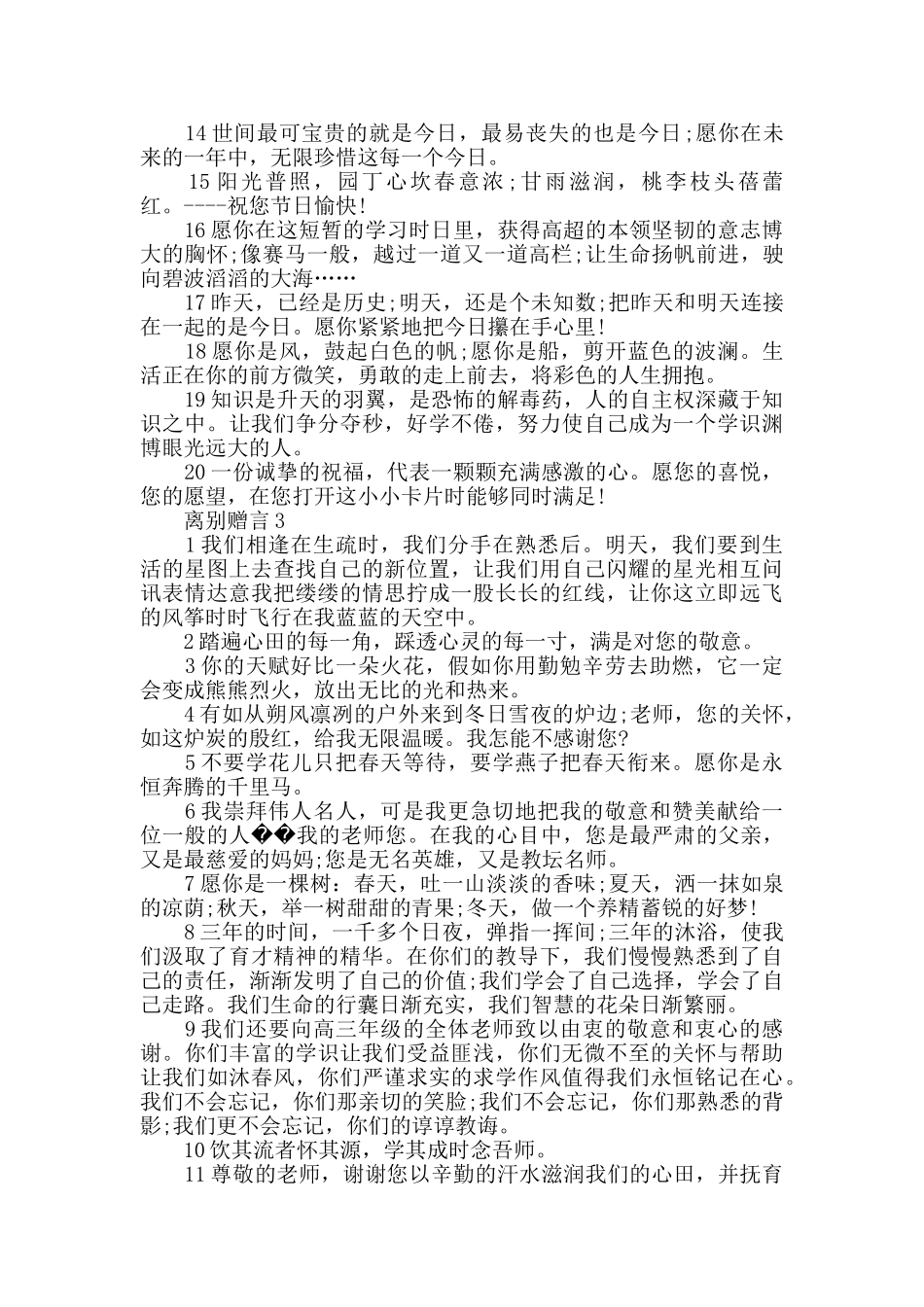 让人不舍的离别赠言大全_第3页