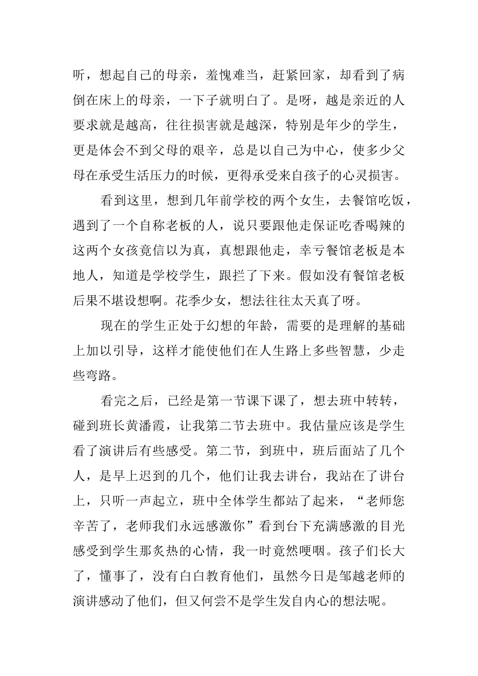 让世界充满爱优秀作文_第2页