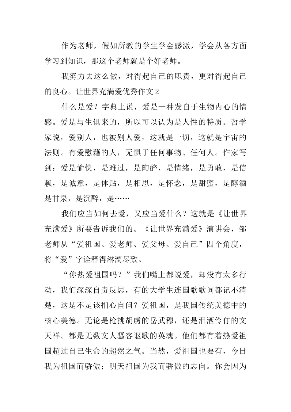 让世界充满爱优秀作文_第3页