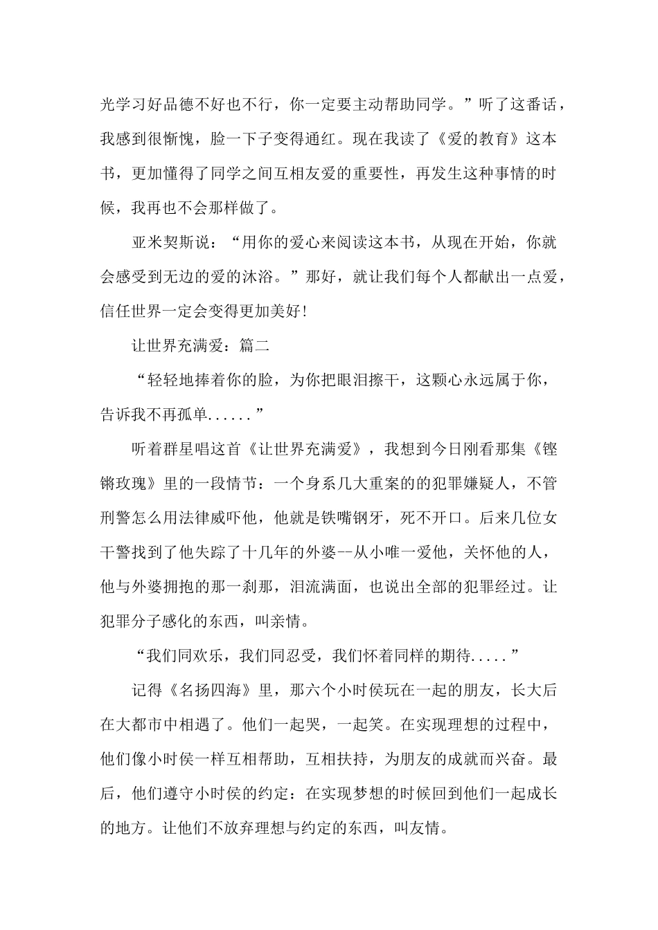 让世界充满爱作文精选3篇800字_第2页