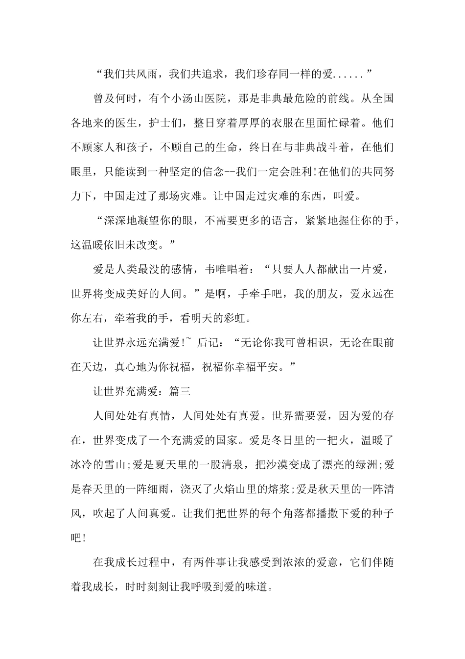 让世界充满爱作文精选3篇800字_第3页