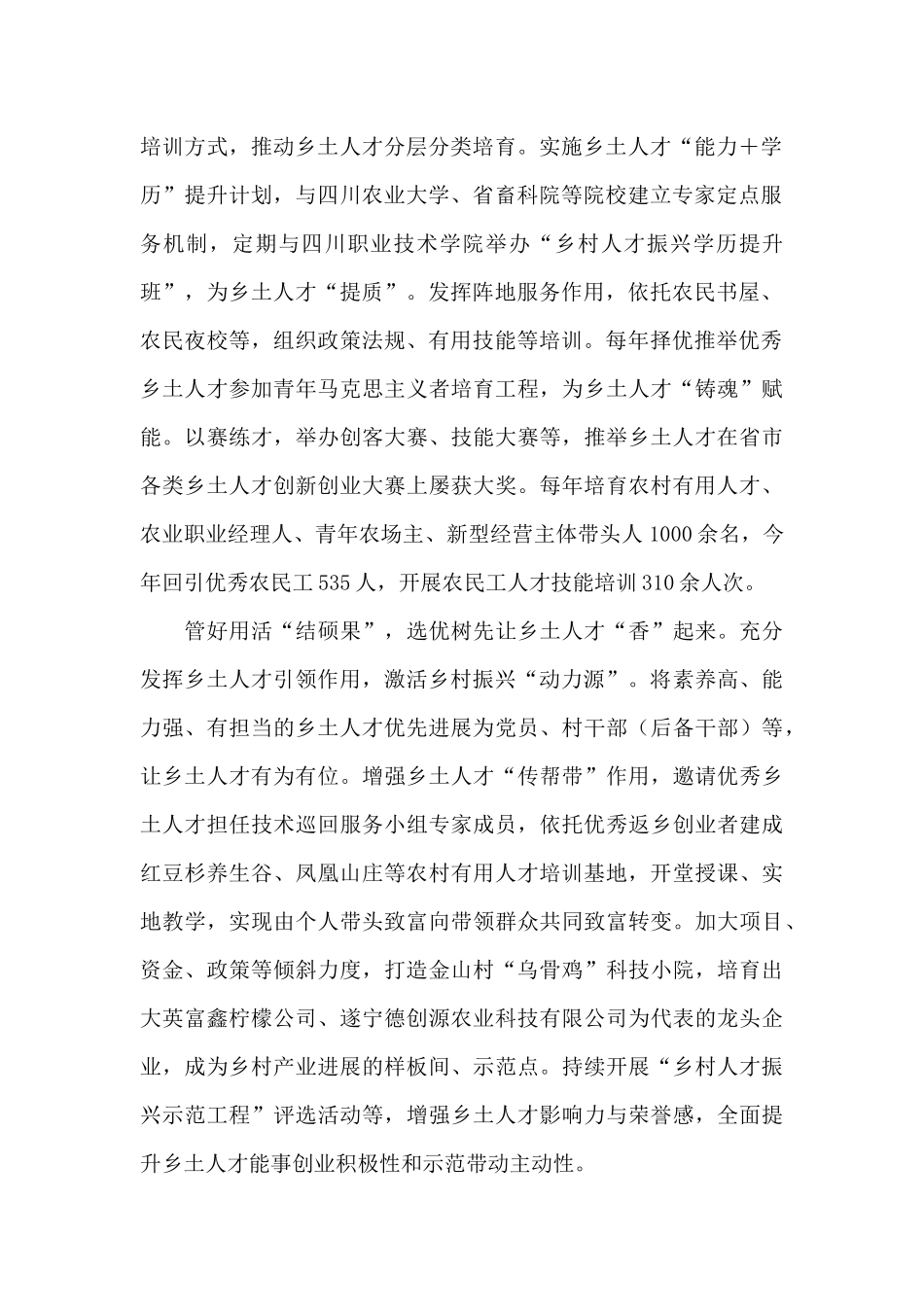 让乡土人才香誉四方经验总结汇报_第2页