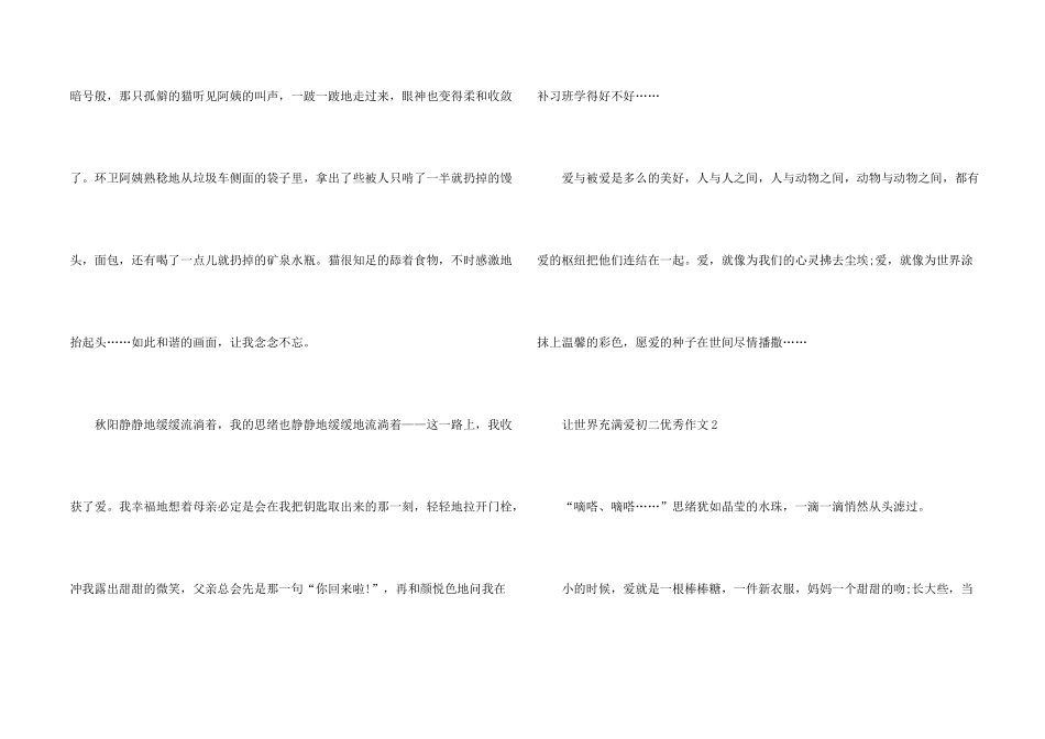 让世界充满爱初二优秀_第2页