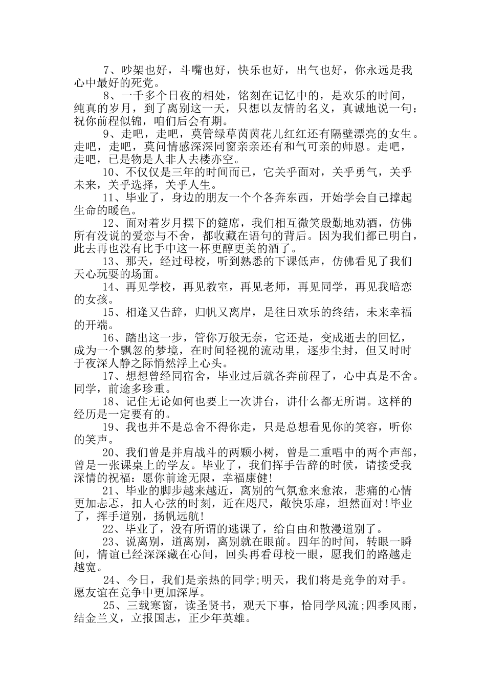 让人忧伤的毕业感言说说_第2页
