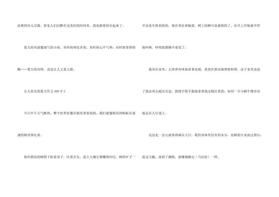 让人快乐的夏天400字_第3页