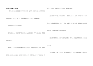 让人快乐的夏天400字