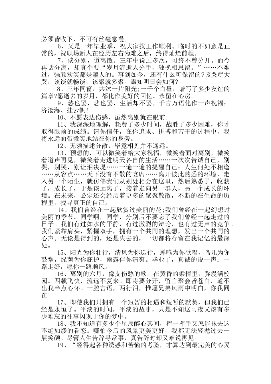 让人感动的毕业感言80句_第2页