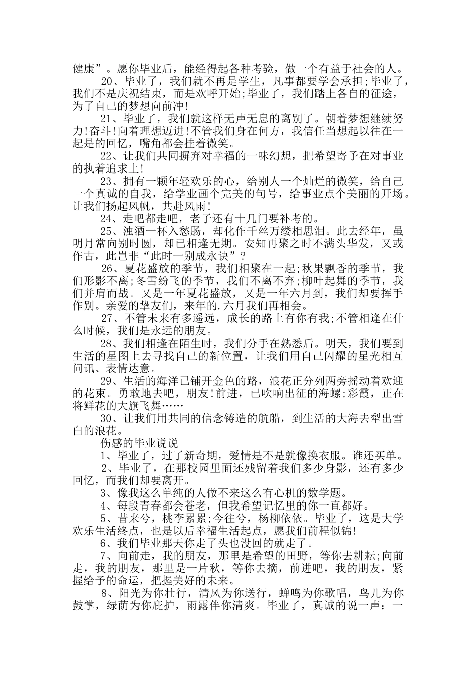 让人感动的毕业感言80句_第3页