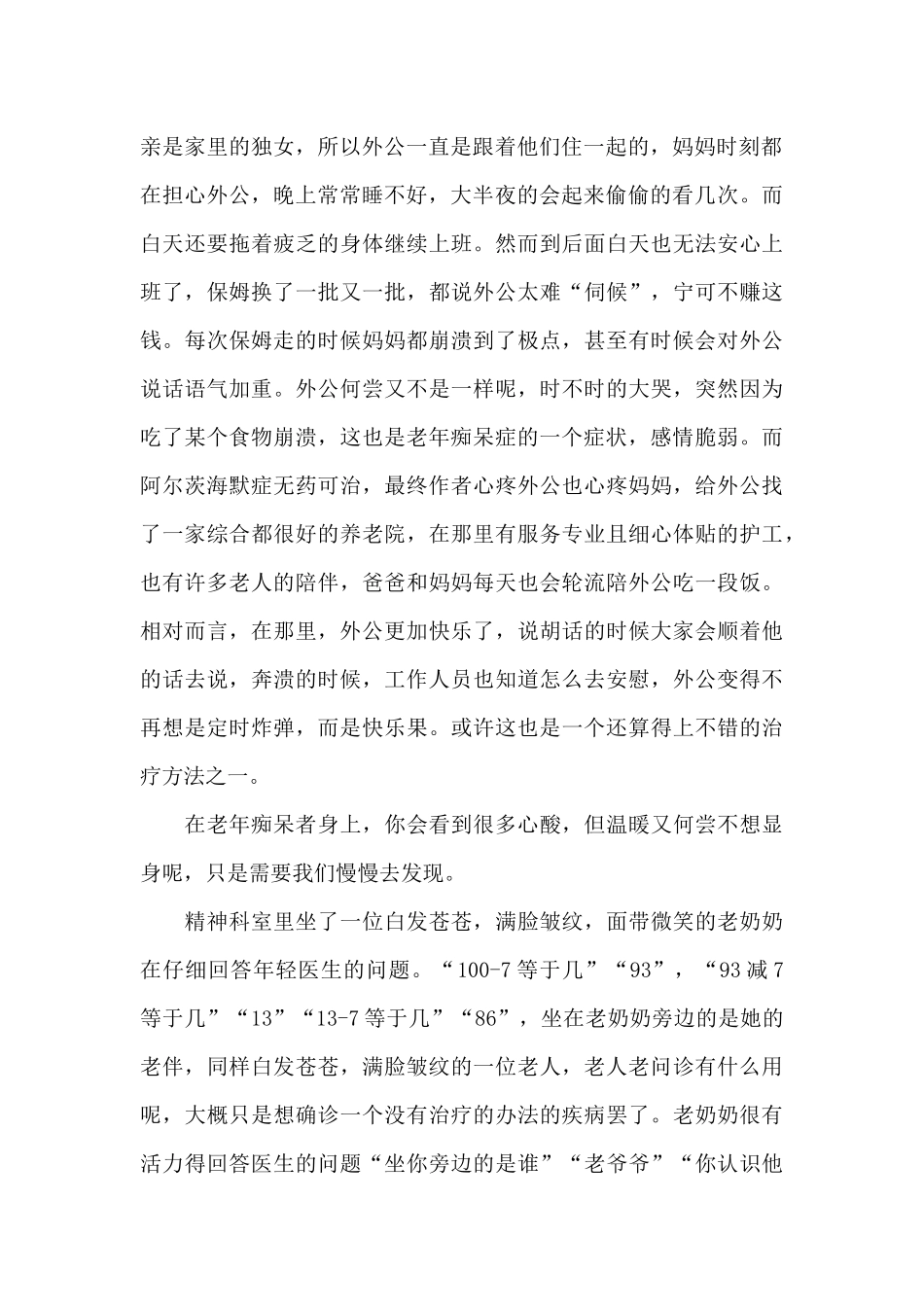 让你的爱多一点陪伴_第2页