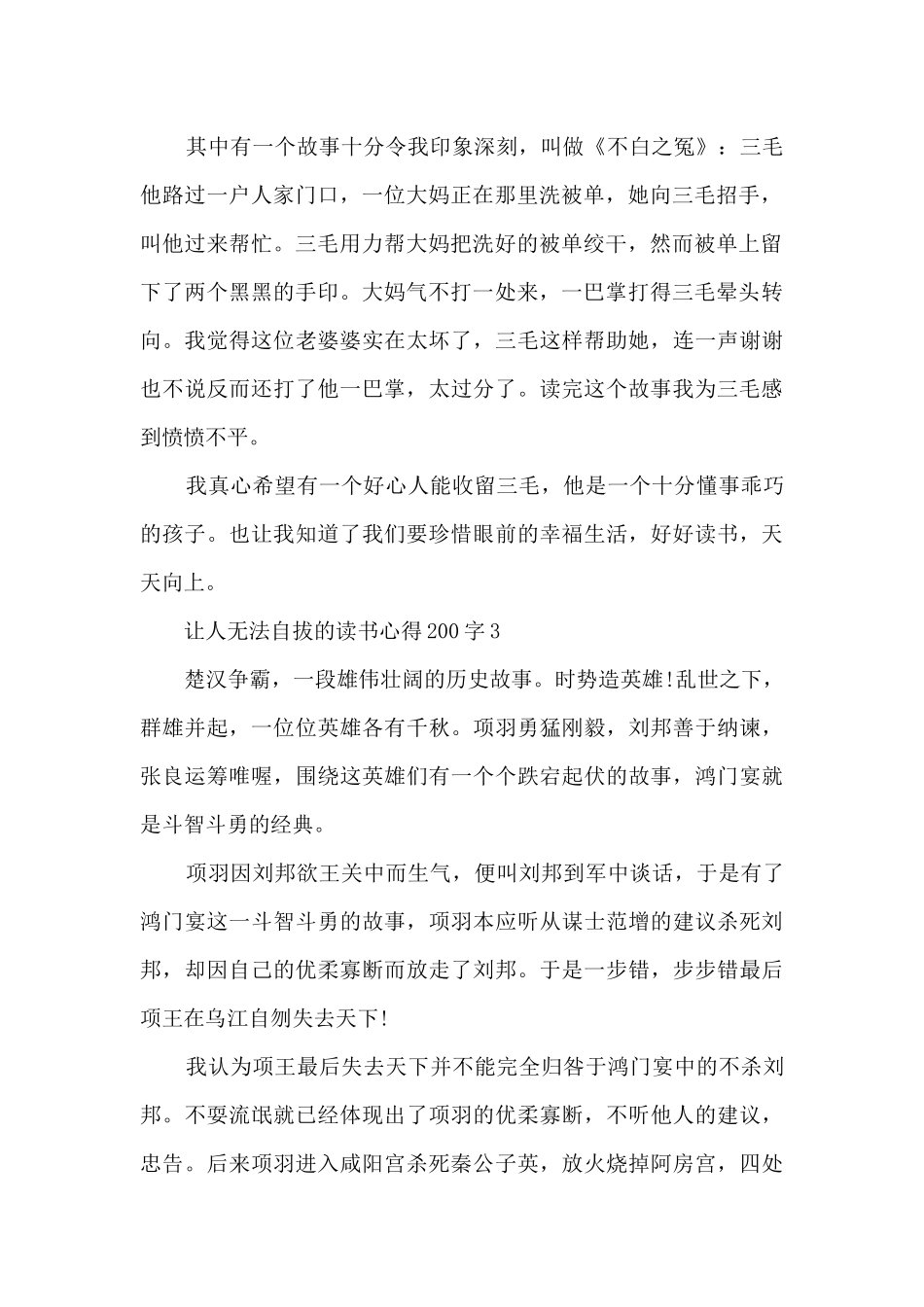 让人无法自拔的读书心得200字10篇_第2页