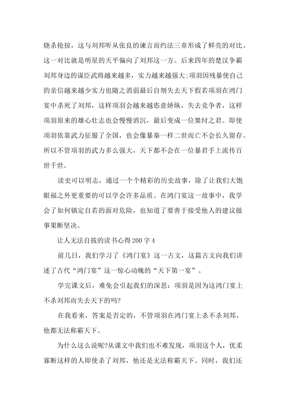 让人无法自拔的读书心得200字10篇_第3页
