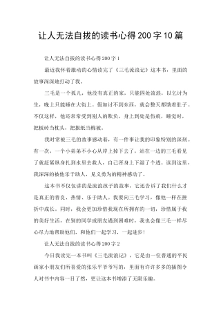 让人无法自拔的读书心得200字10篇