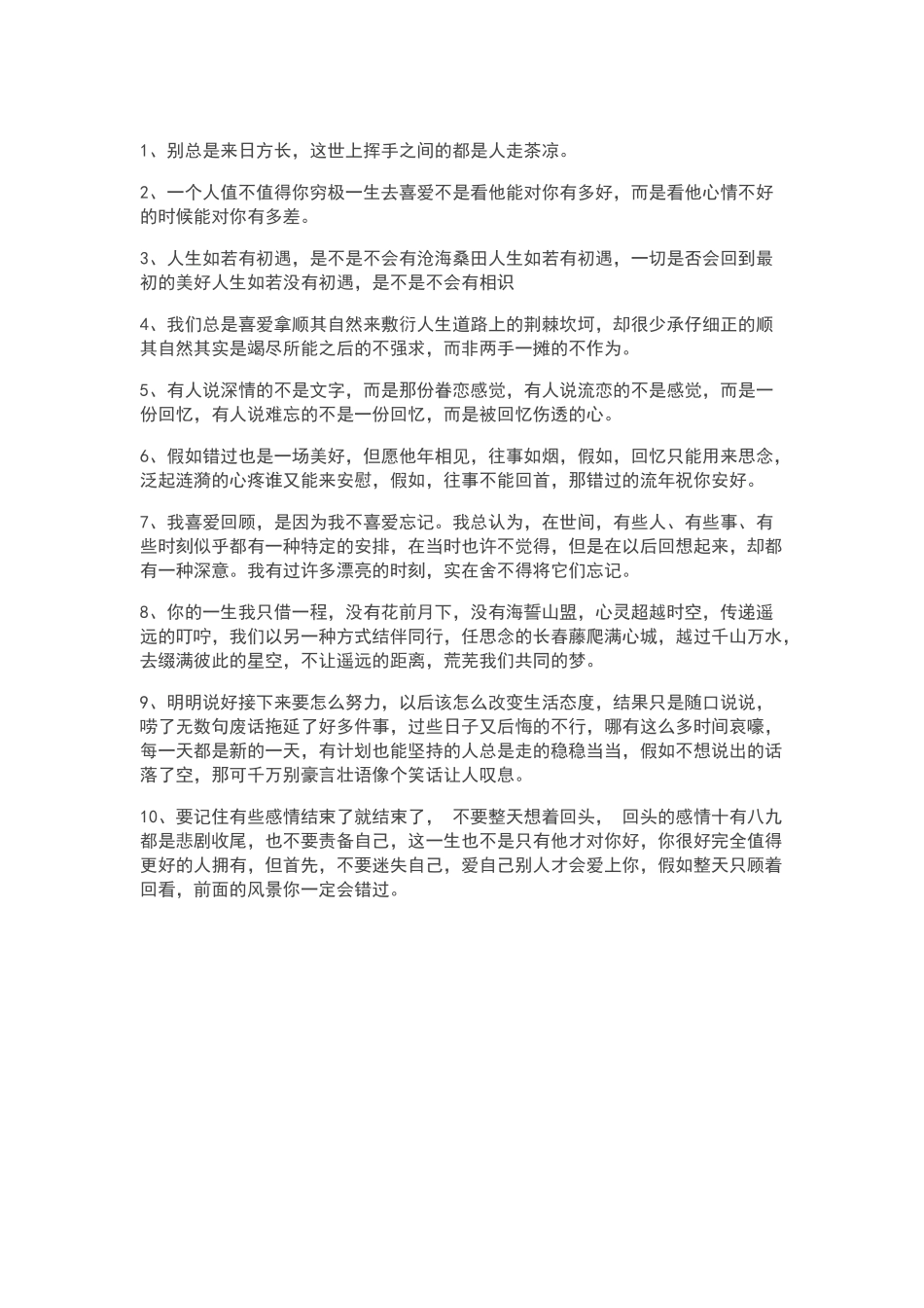 让你感动的句子_第1页