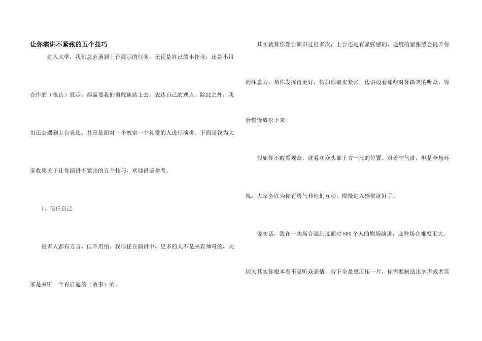 让你演讲不紧张的五个技巧_第1页