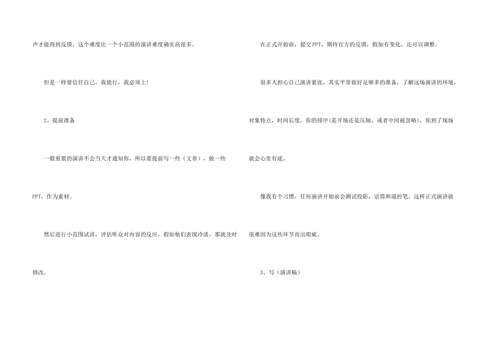让你演讲不紧张的五个技巧_第2页