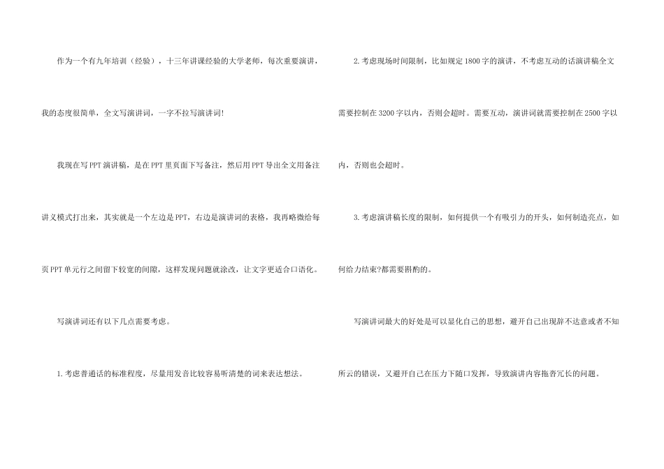 让你演讲不紧张的五个技巧_第3页