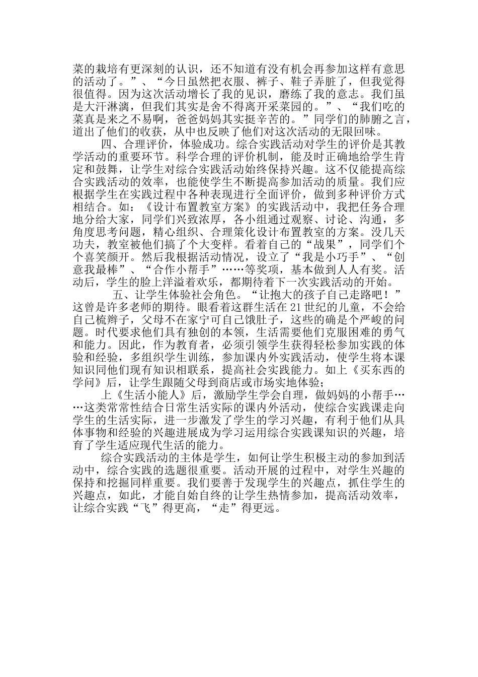 让兴趣走进综合实践活动_第2页