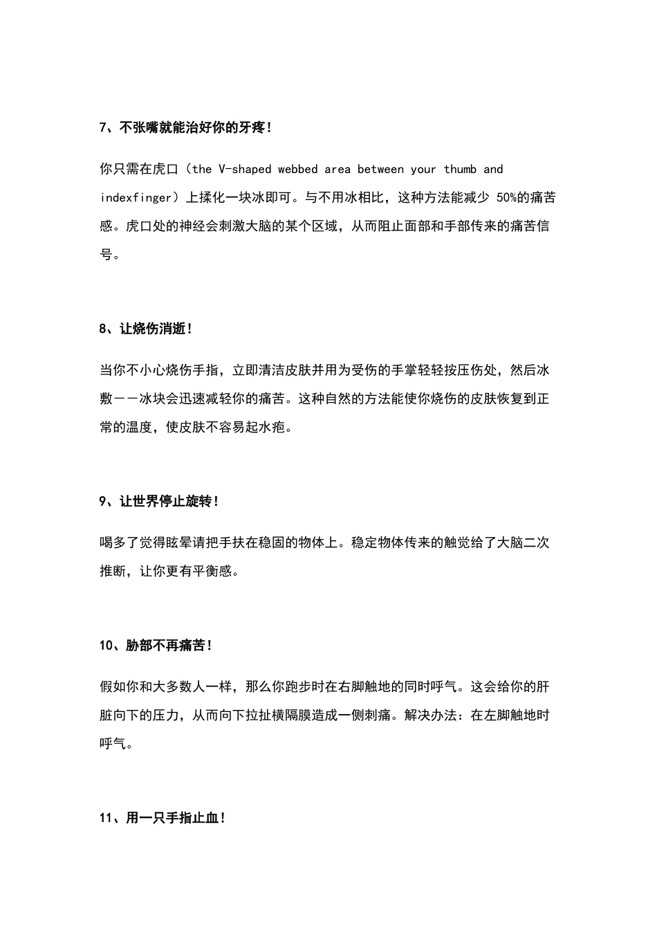 让人很爽的身体小窍门_第2页