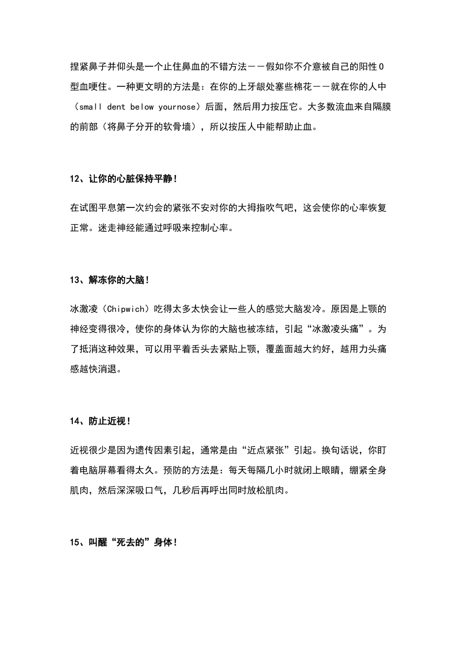 让人很爽的身体小窍门_第3页