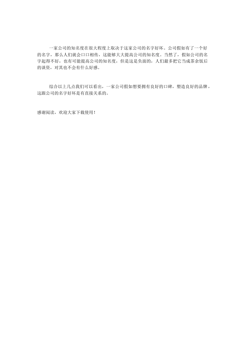 让名称为公司带来财富_第2页