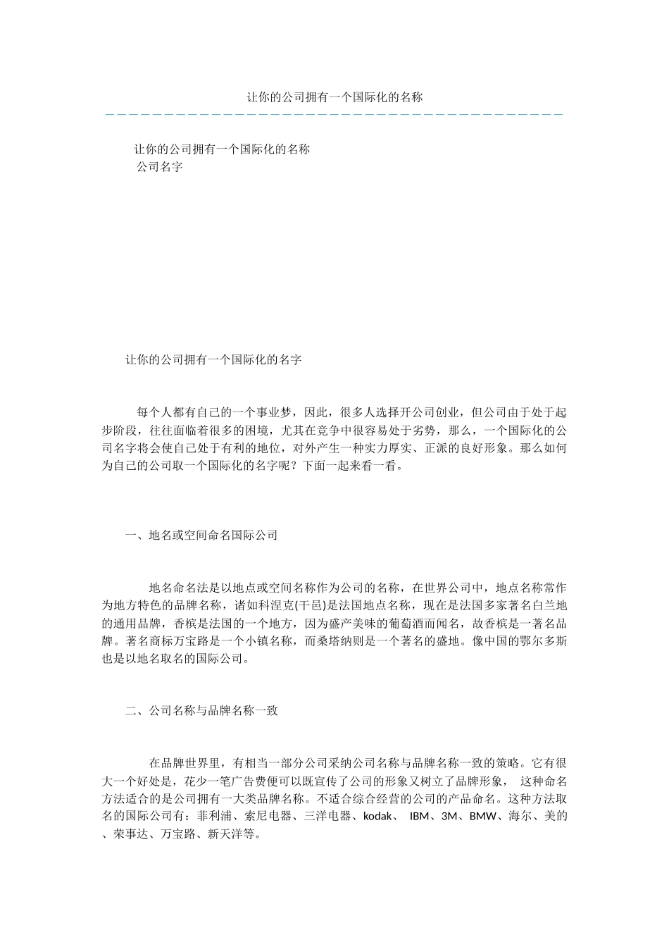 让你的公司拥有一个国际化的名称_第1页