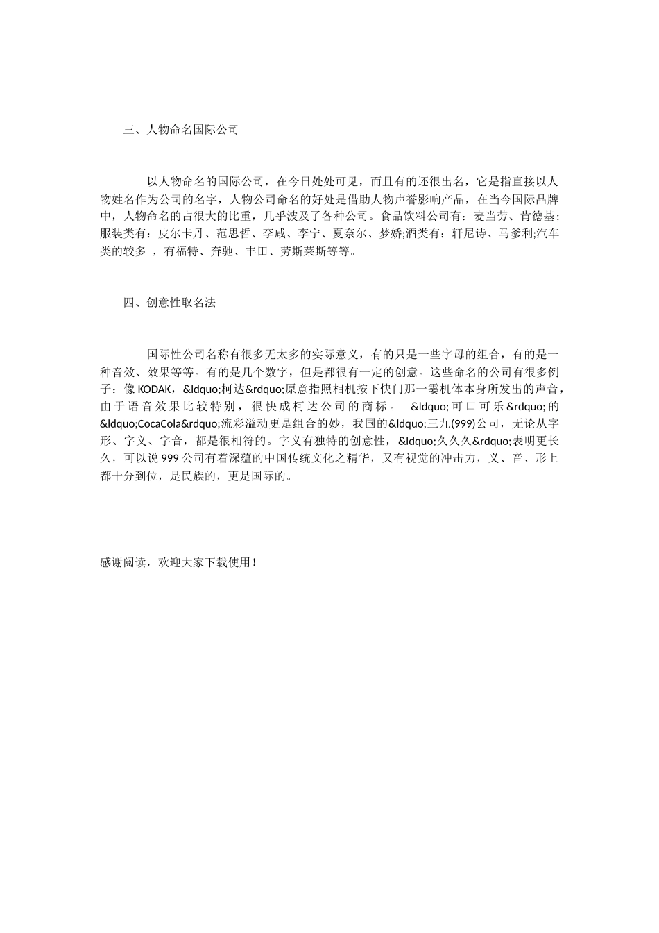 让你的公司拥有一个国际化的名称_第2页