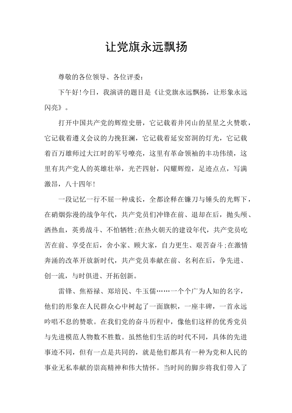 让党旗永远飘扬_第1页