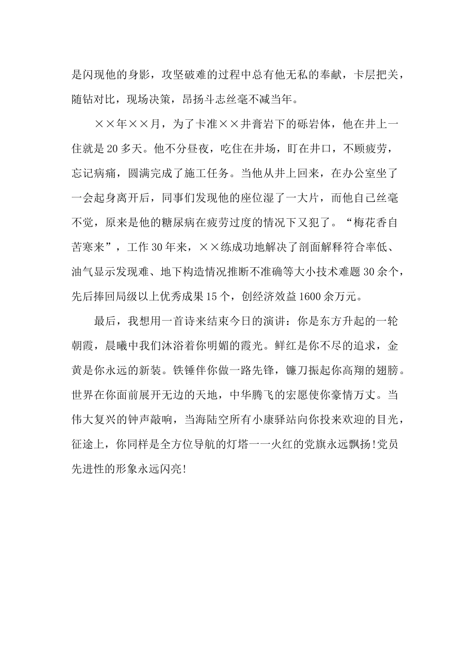 让党旗永远飘扬_第3页