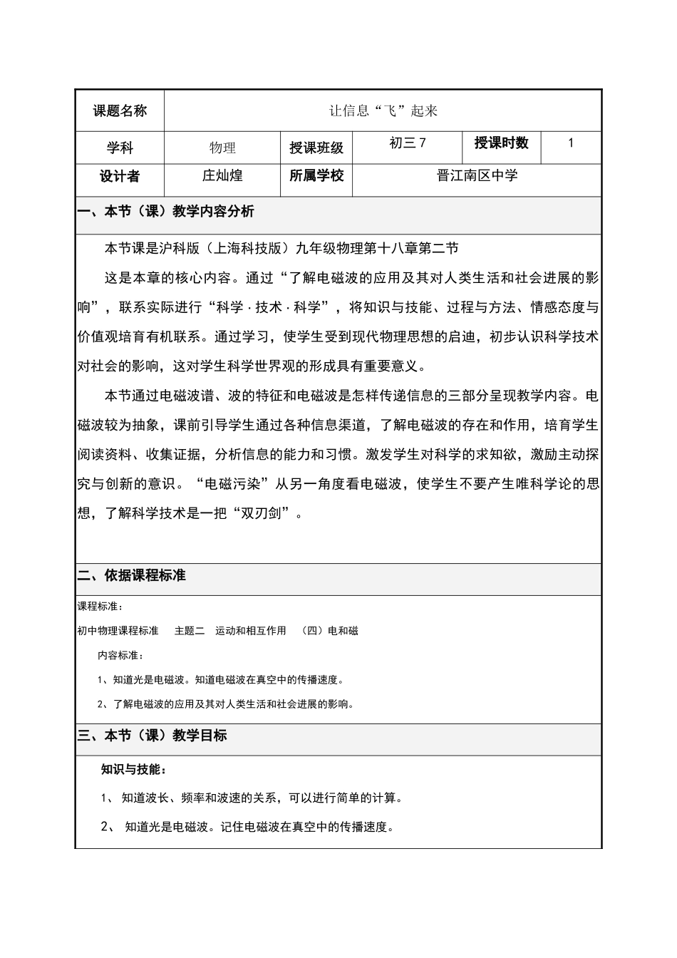 让信息飞起来_第1页