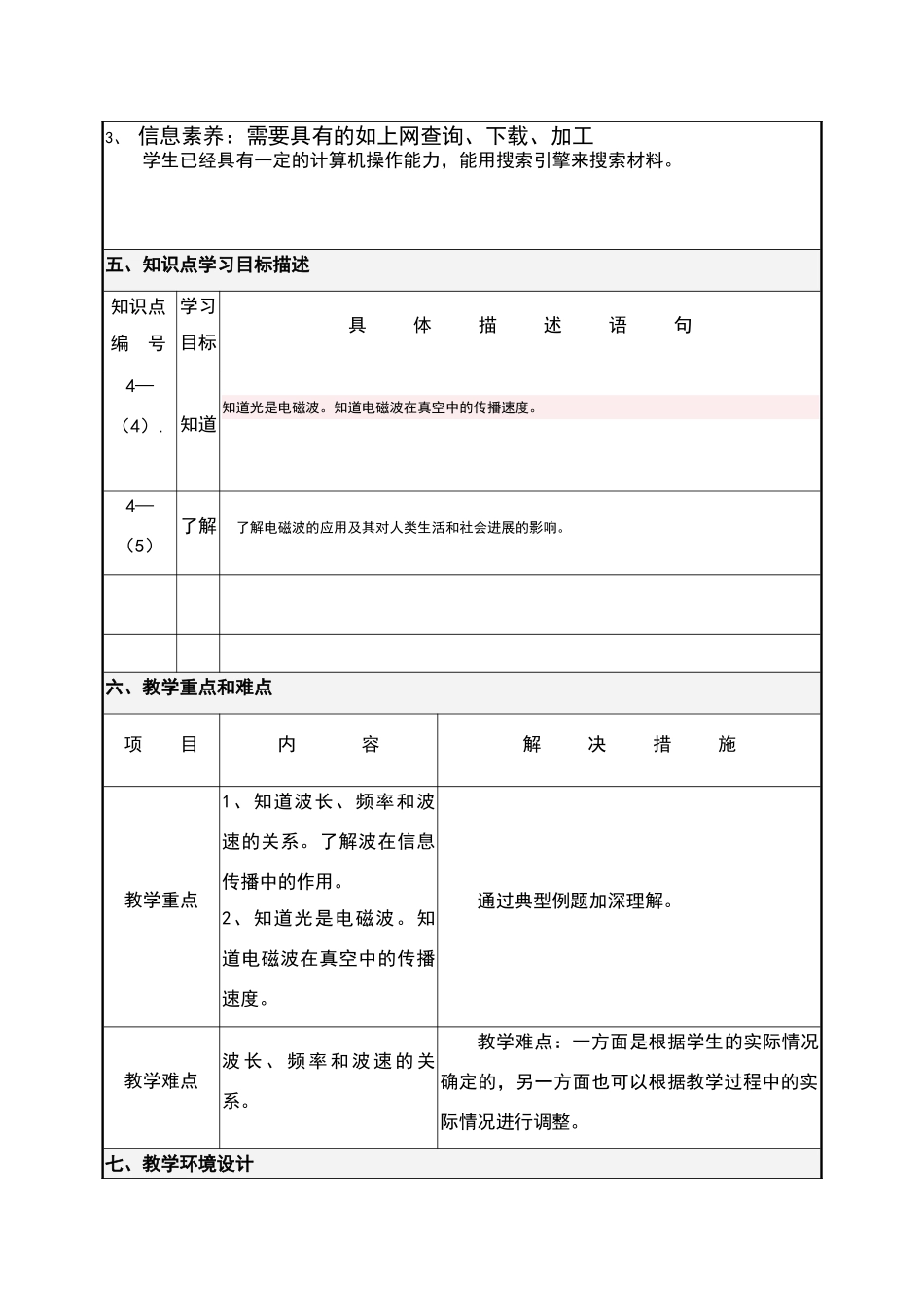 让信息飞起来_第3页