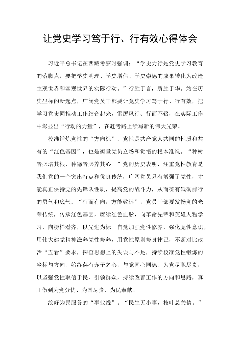 让党史学习笃于行、行有效心得体会_第1页