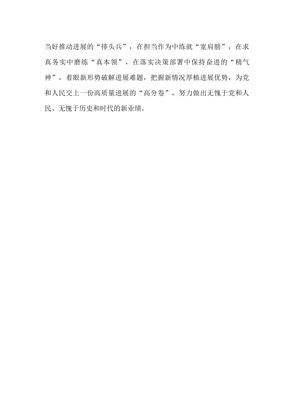 让党史学习笃于行、行有效心得体会_第3页