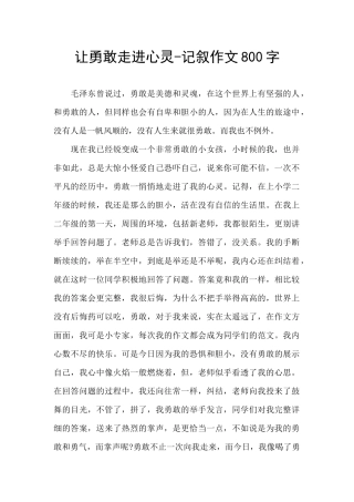 让勇敢走进心灵