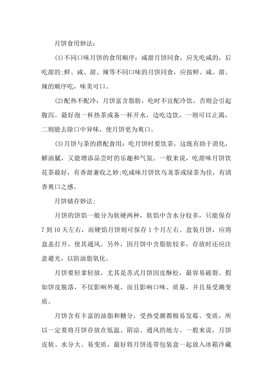 让商场更好的促销圆梦中秋节的广播稿_第2页