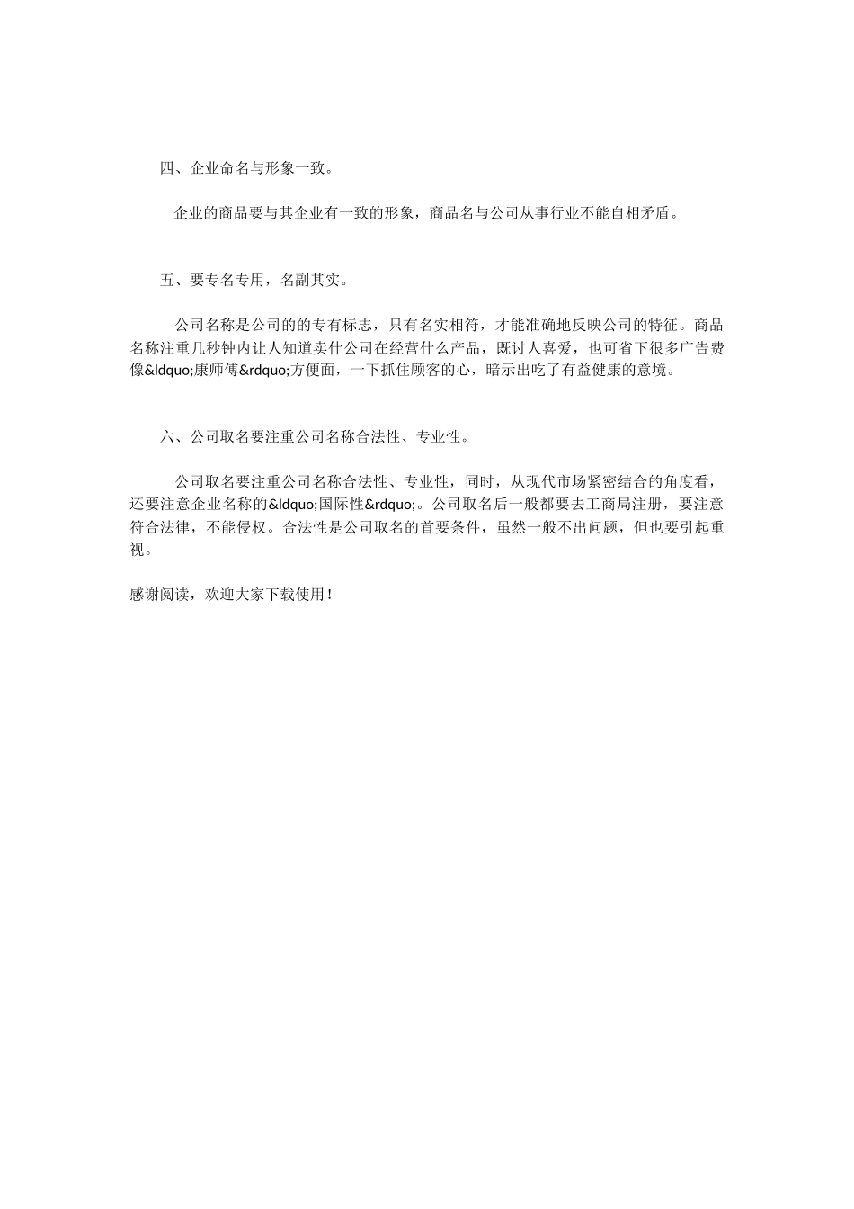 让公司名称成为你的活广告_第2页