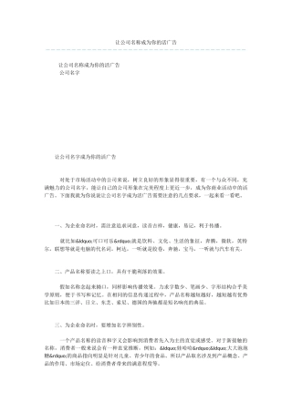 让公司名称成为你的活广告