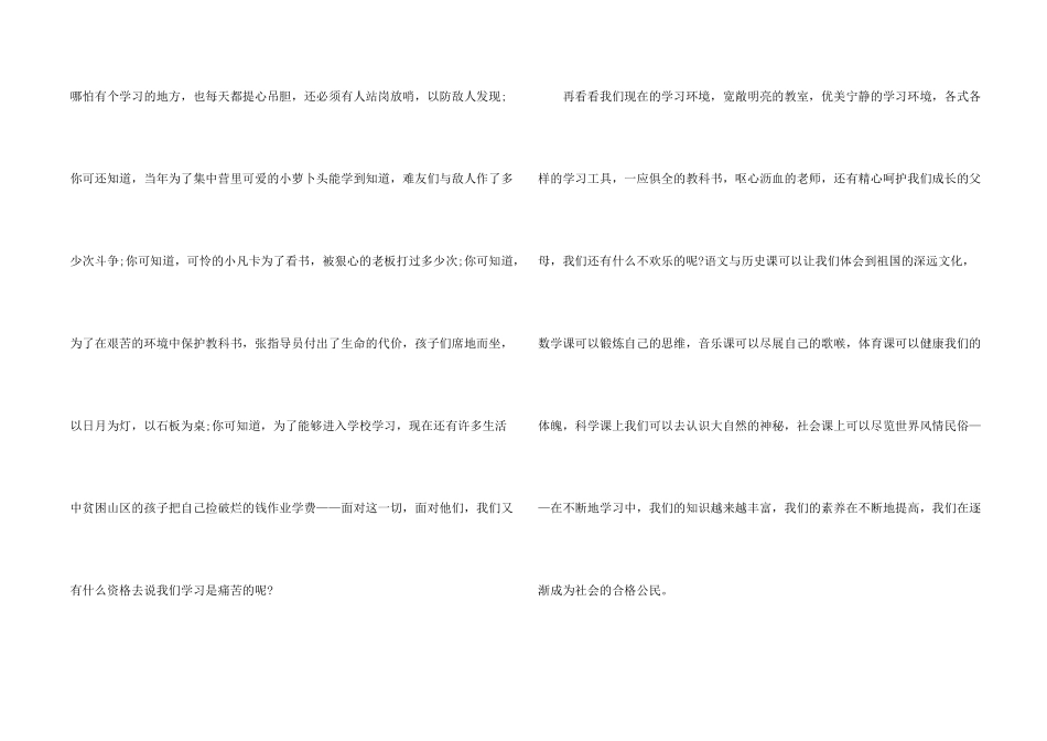 让学习变成快乐的事国旗下的讲话稿5篇_第2页