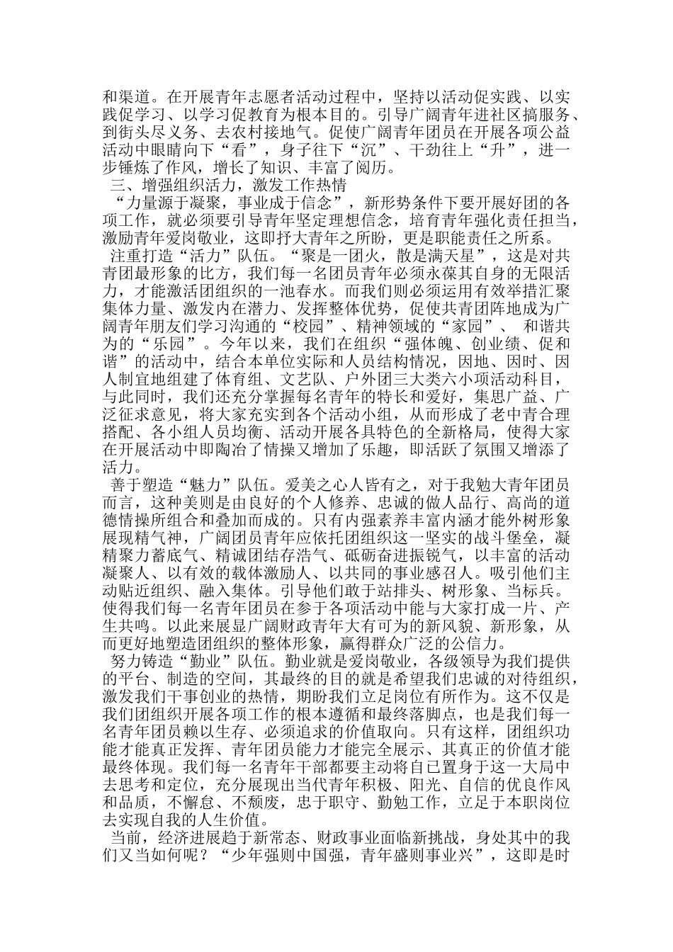 让基层团组织建设活起来_第3页