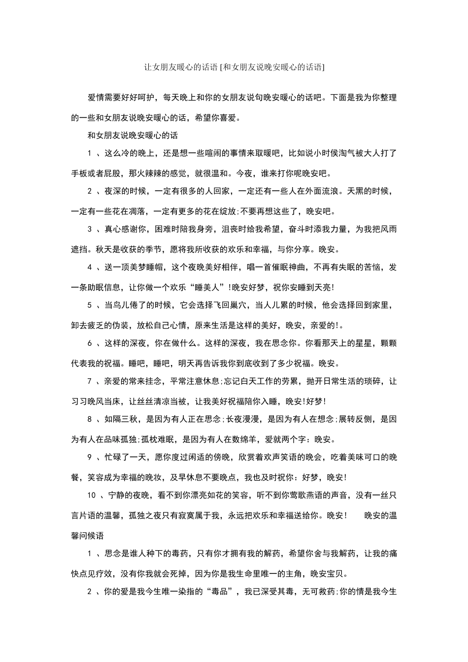 让女朋友暖心的话语_第1页